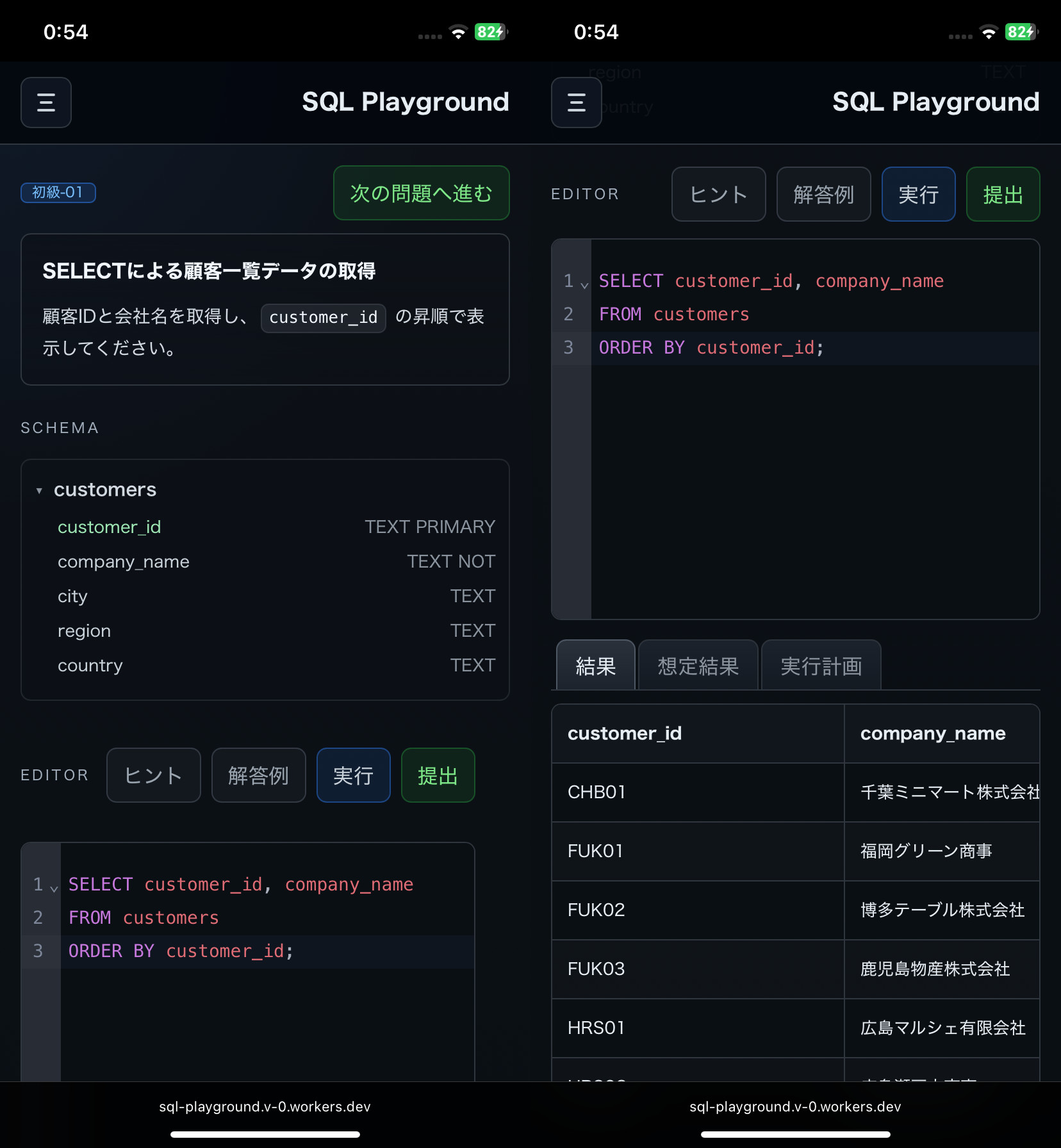 SQL練習アプリ:初回リリース