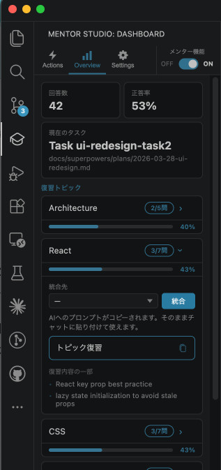 【Initial Release v0.1.0】AIに"教えてもらう"ためのVSCode拡張を作った — Mentor Studio Code