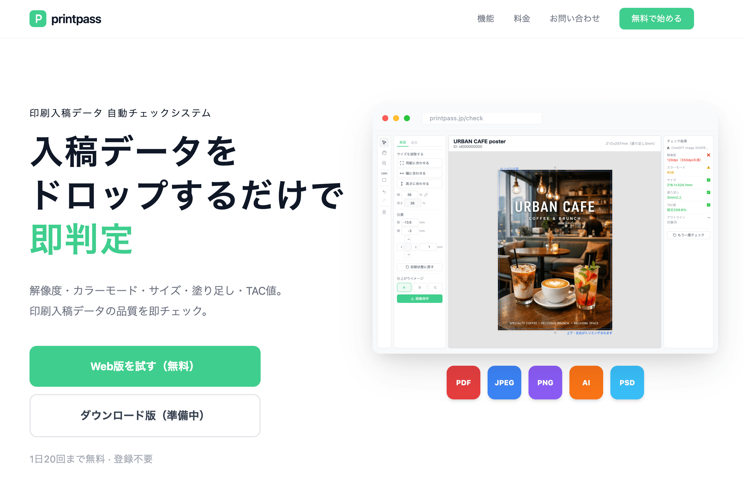 printpass — 印刷入稿データの自動チェックツールを作ってデプロイした