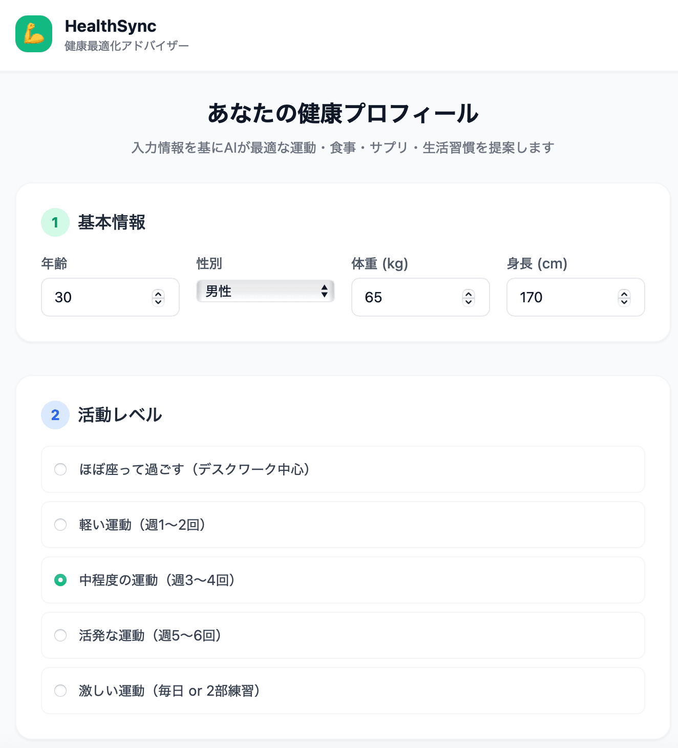 02_アプリ作成〜公開【基本編】の振り返り