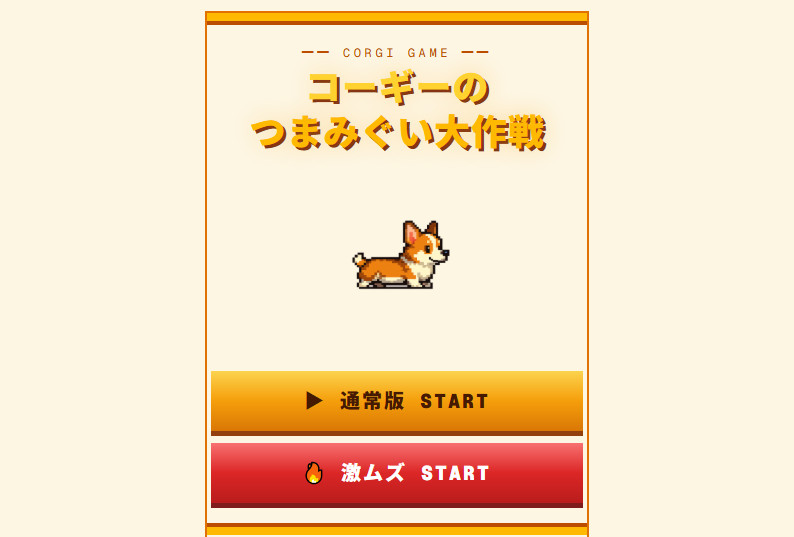 バイブコーディングハッカソンで【開発→公開→反応まで】レトロ風ゲームを作って学んだこと🐶🎮