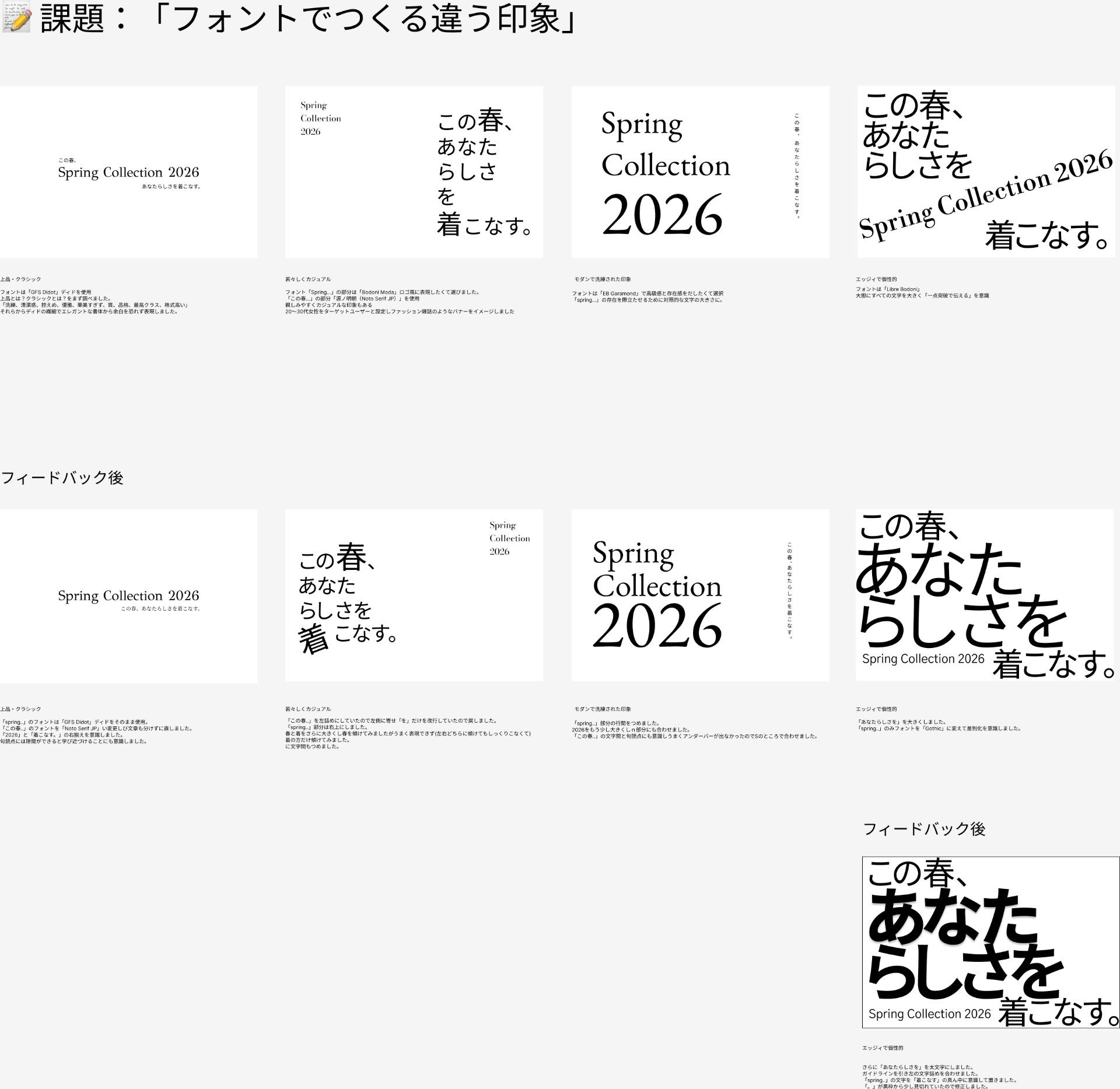 課題2-1 フォントを知る、使うの振り返り2