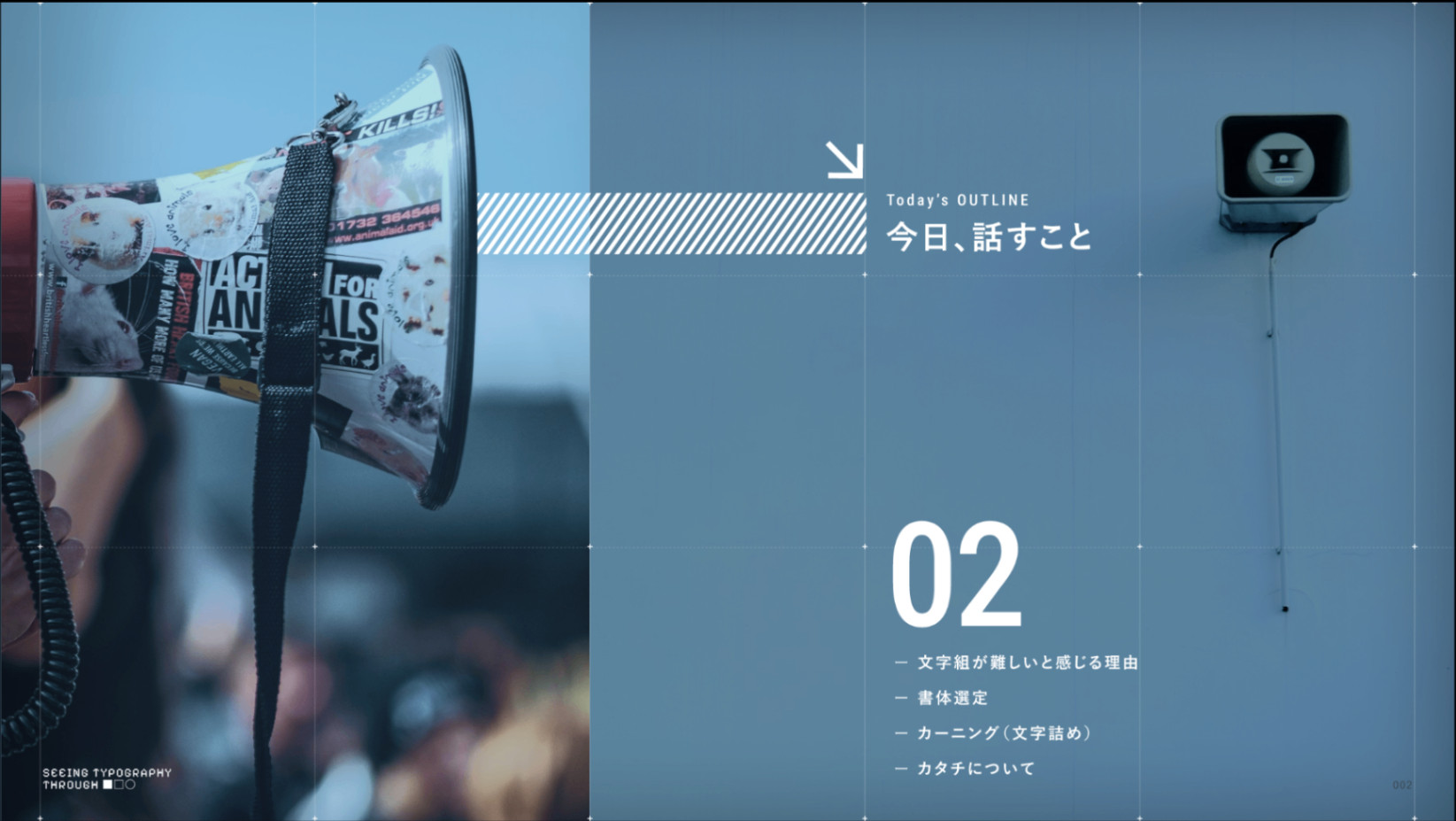 文字組みを「なんとなく」から意識的へ変えるウェビナー解説