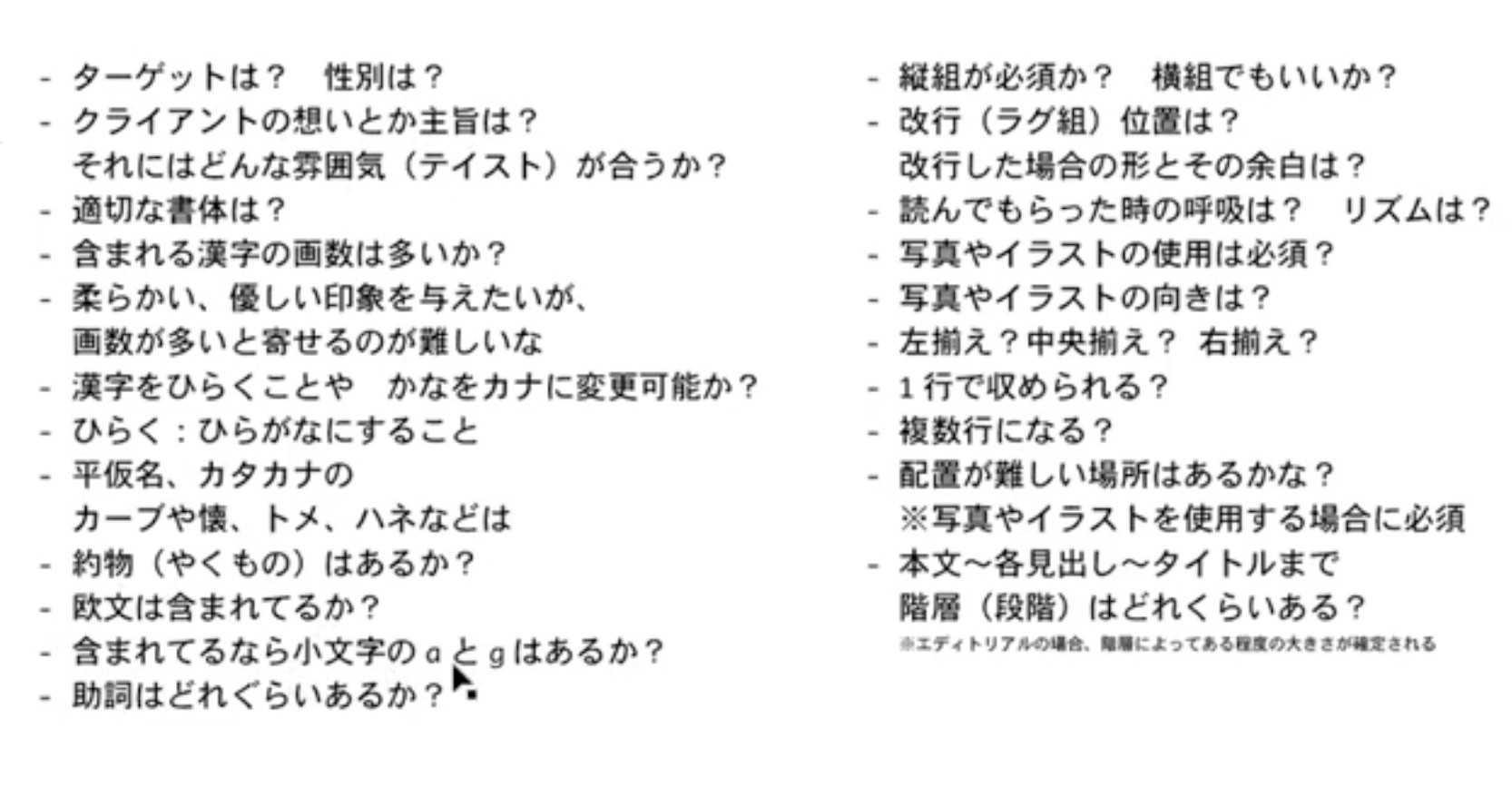 文字組みを「なんとなく」から意識的へ変えるウェビナー解説
