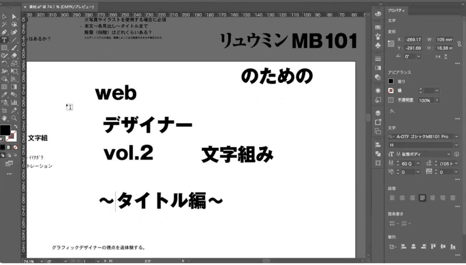 文字組みを「なんとなく」から意識的へ変えるウェビナー解説