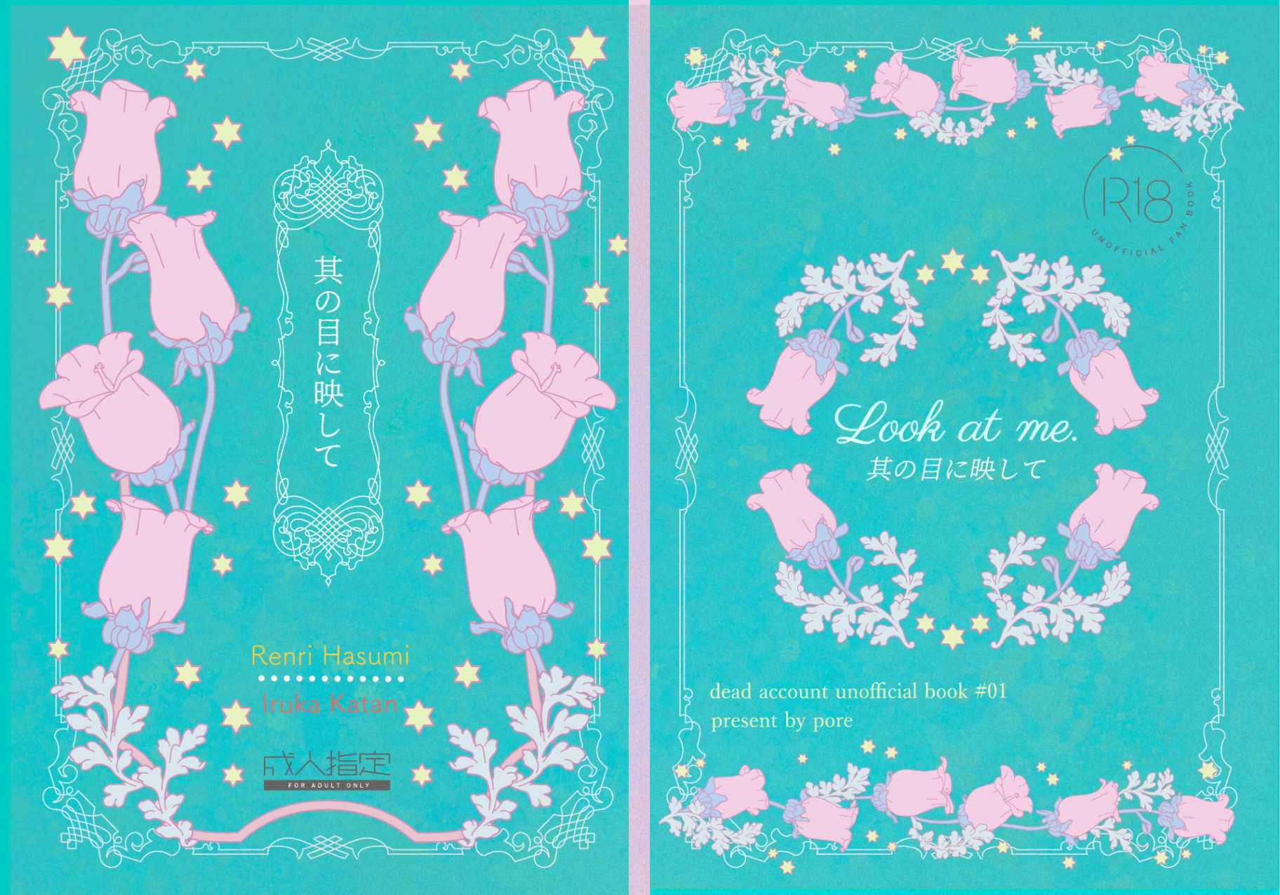 同人誌表紙制作_備忘録