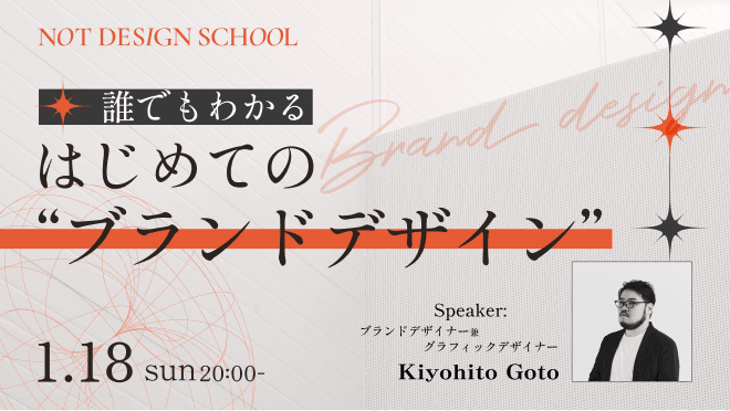 ブランドガイドラインを納品して — 学んだのは、「人に近づく」という仕事だった