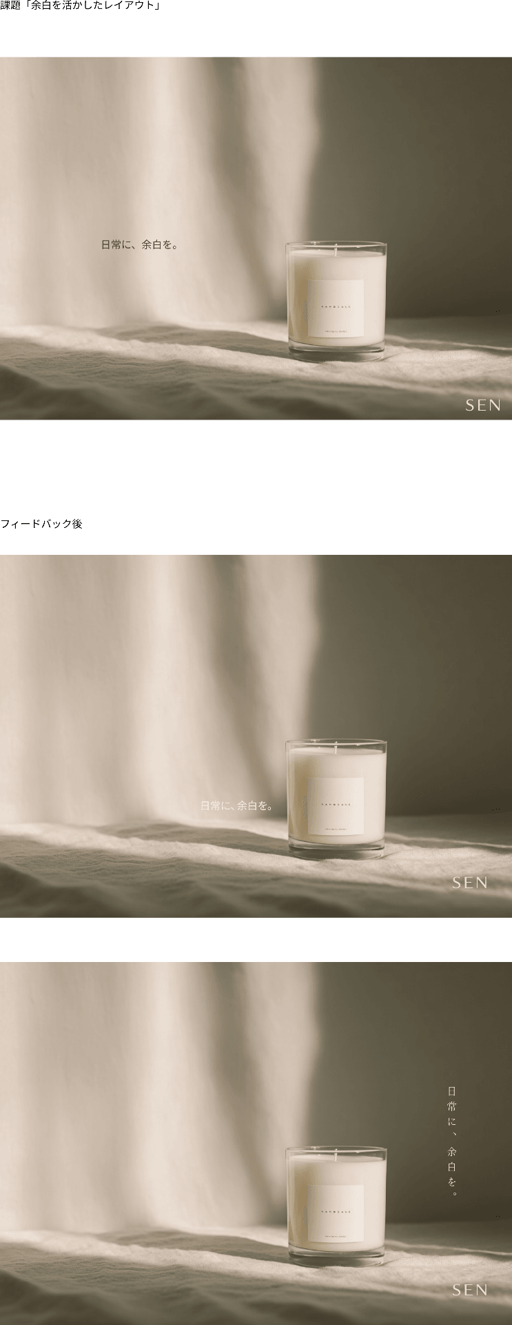 課題2-4 余白を知る、使うの振り返り