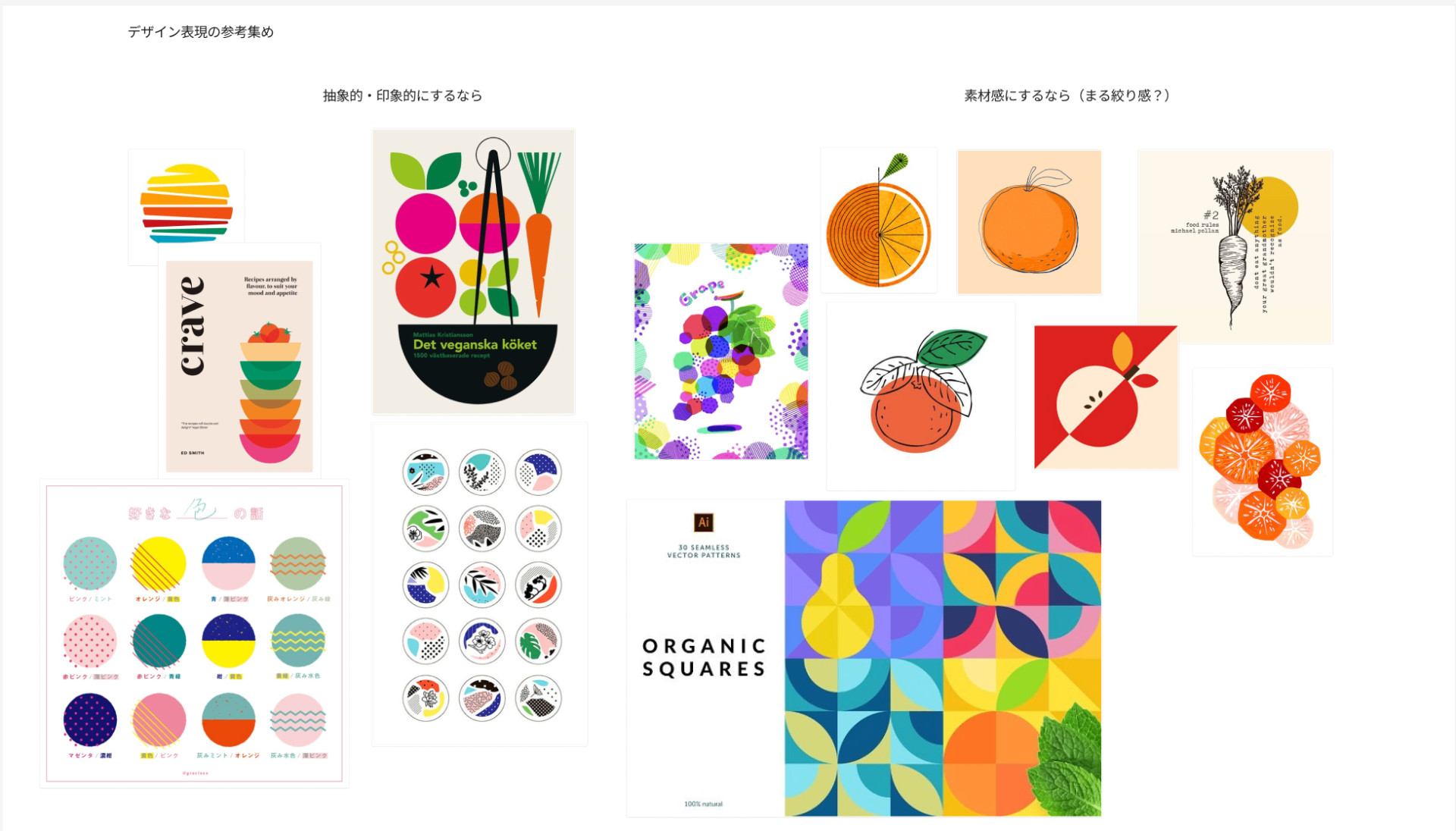 ジュースラベルデザインの振り返り（1/2）