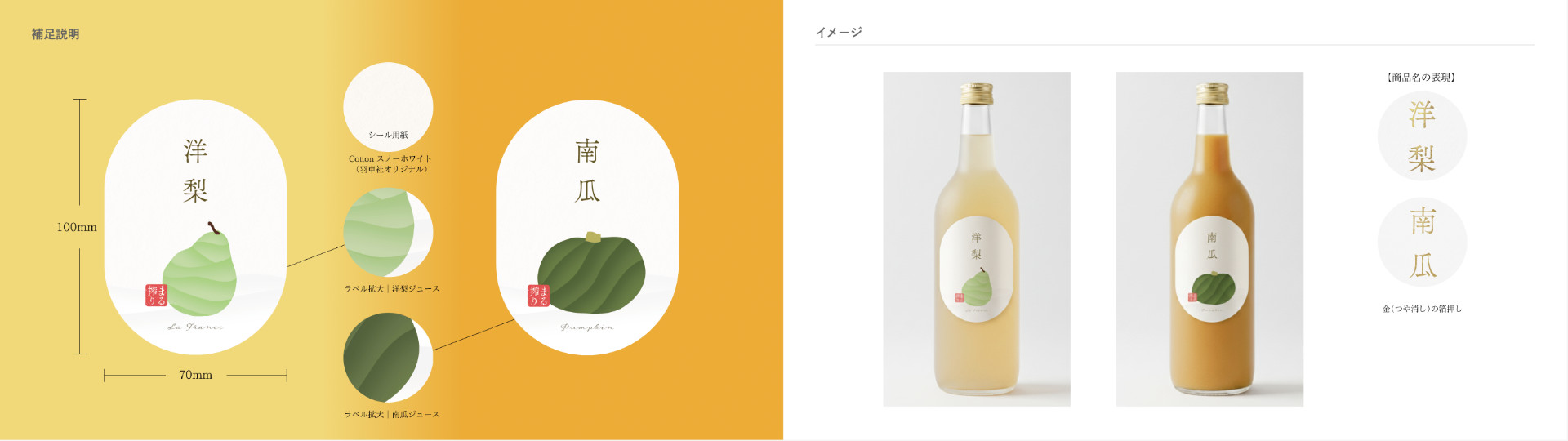 ジュースラベルデザインの振り返り（2/2）