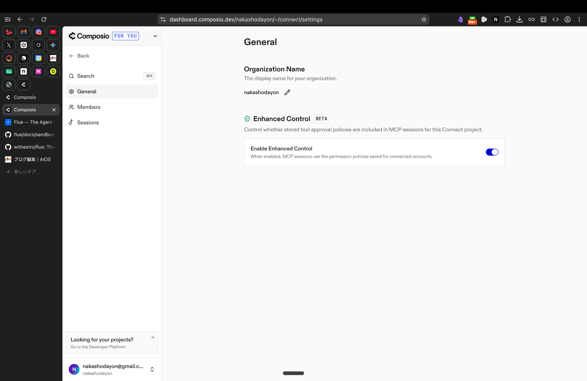 Composioを安全に使うための基本設定