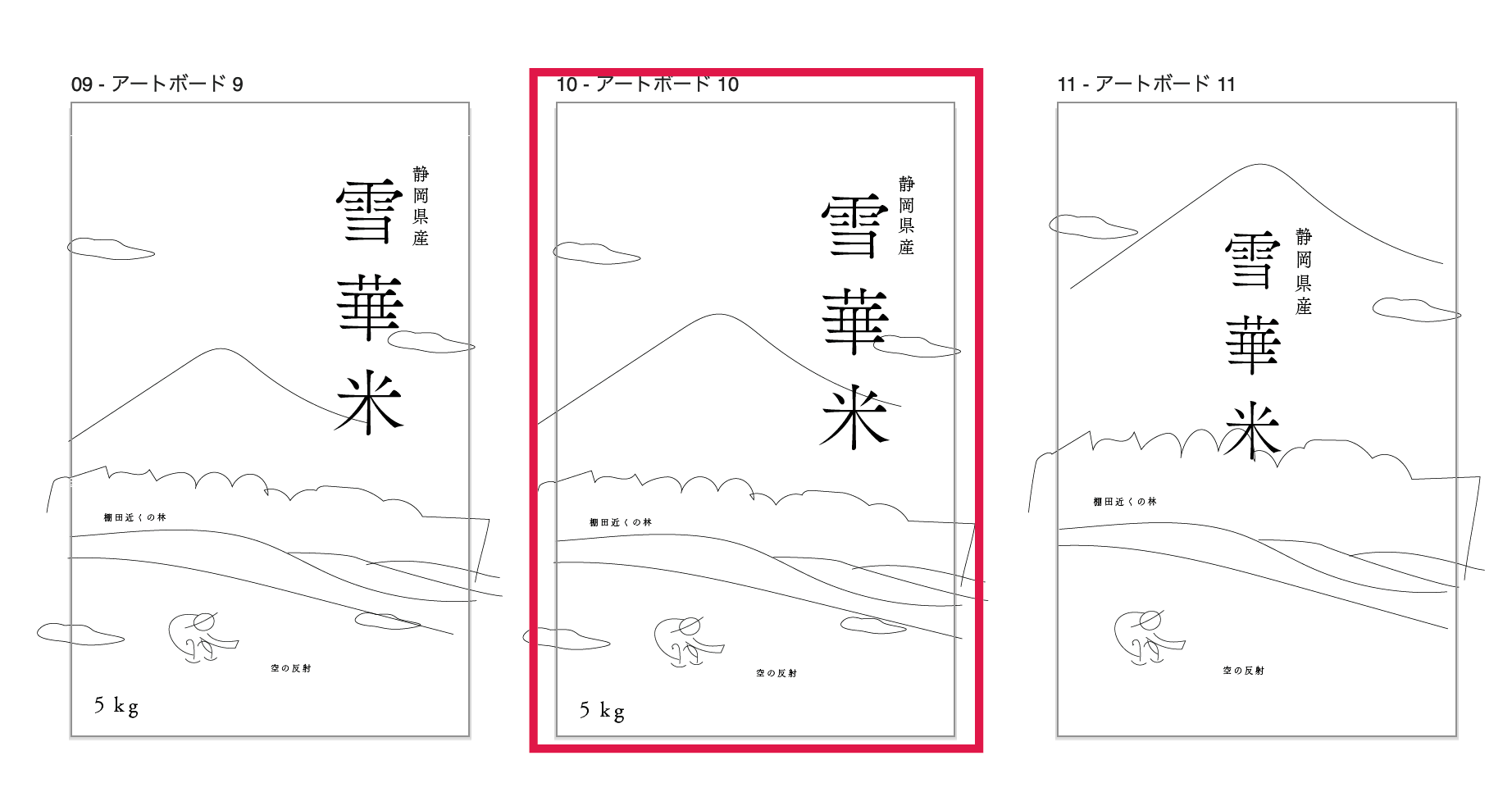 雪華米パッケージのふりかえり