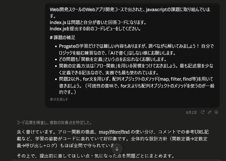 JavaScript課題 記録