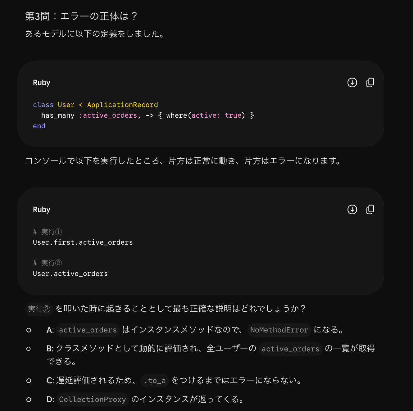 【Rails】遅延処理と評価のトリガー