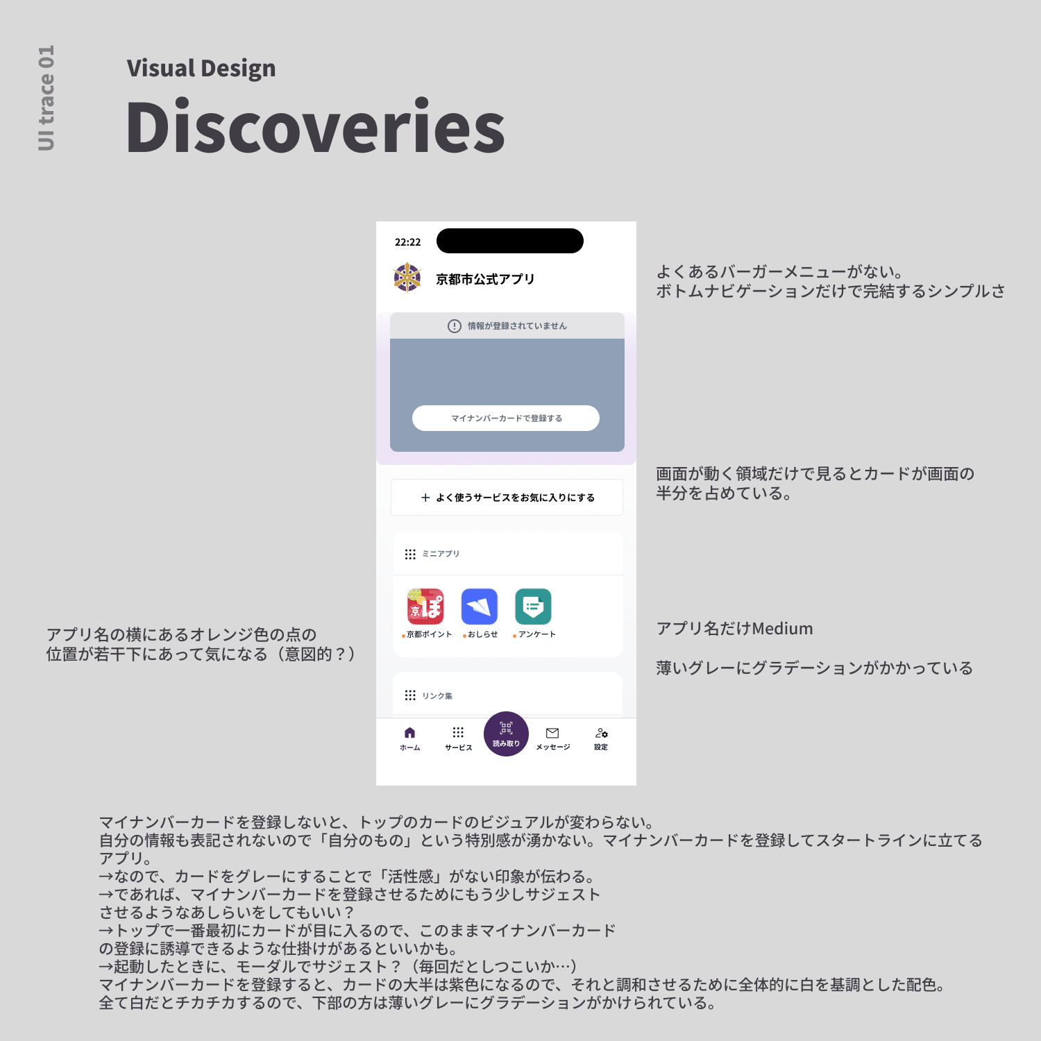 UIトレース