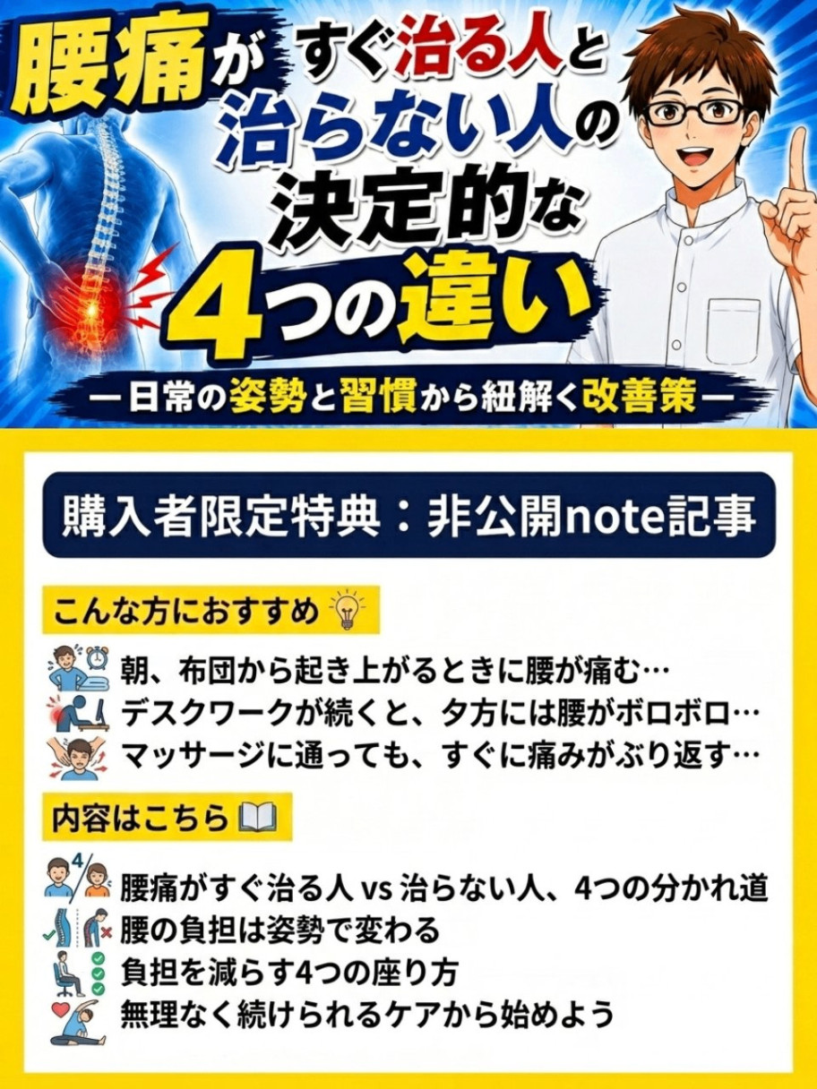 新刊「マンガでわかる!腰痛を治す至極のストレッチ5選」出版!特典付き99円セール開催中!