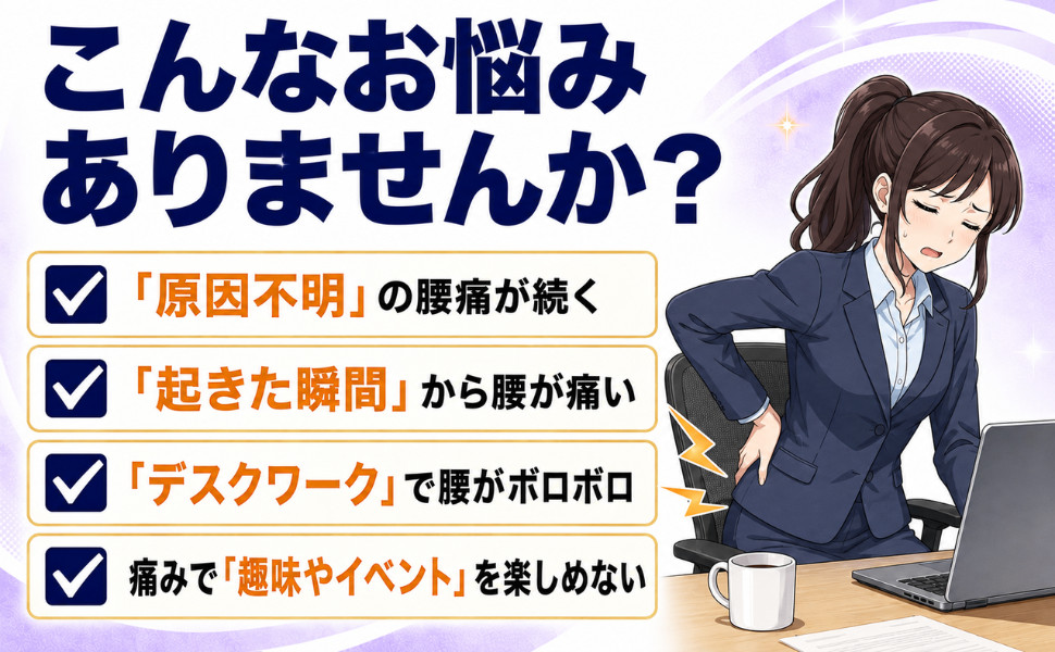 新刊「マンガでわかる!腰痛を治す至極のストレッチ5選」出版!特典付き99円セール開催中!