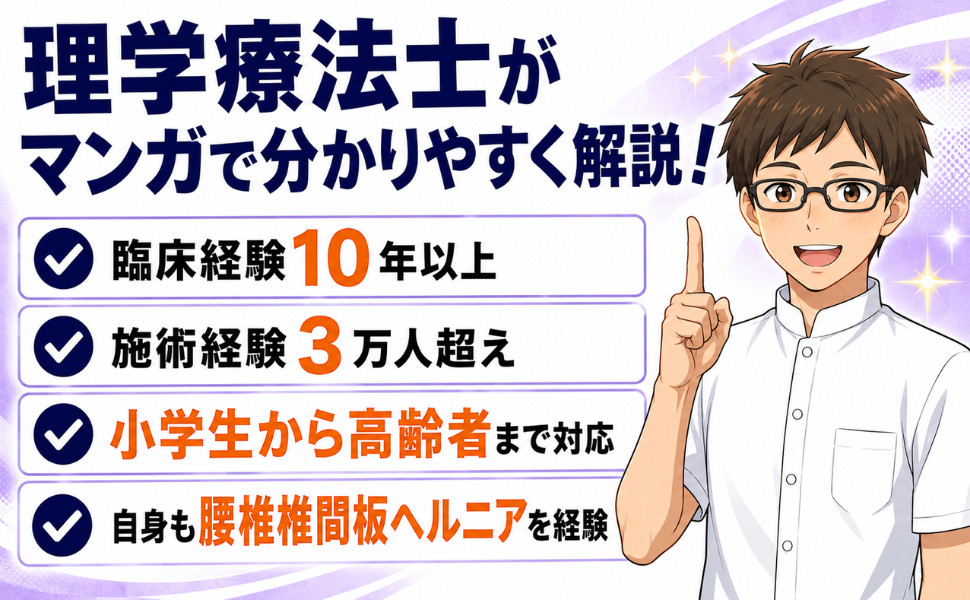 新刊「マンガでわかる!腰痛を治す至極のストレッチ5選」出版!特典付き99円セール開催中!