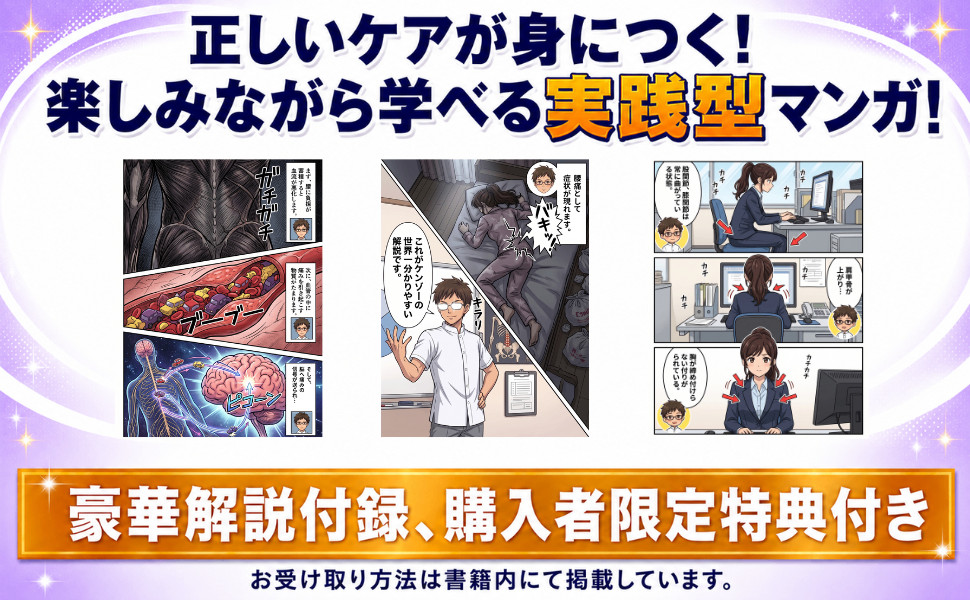新刊「マンガでわかる!腰痛を治す至極のストレッチ5選」出版!特典付き99円セール開催中!