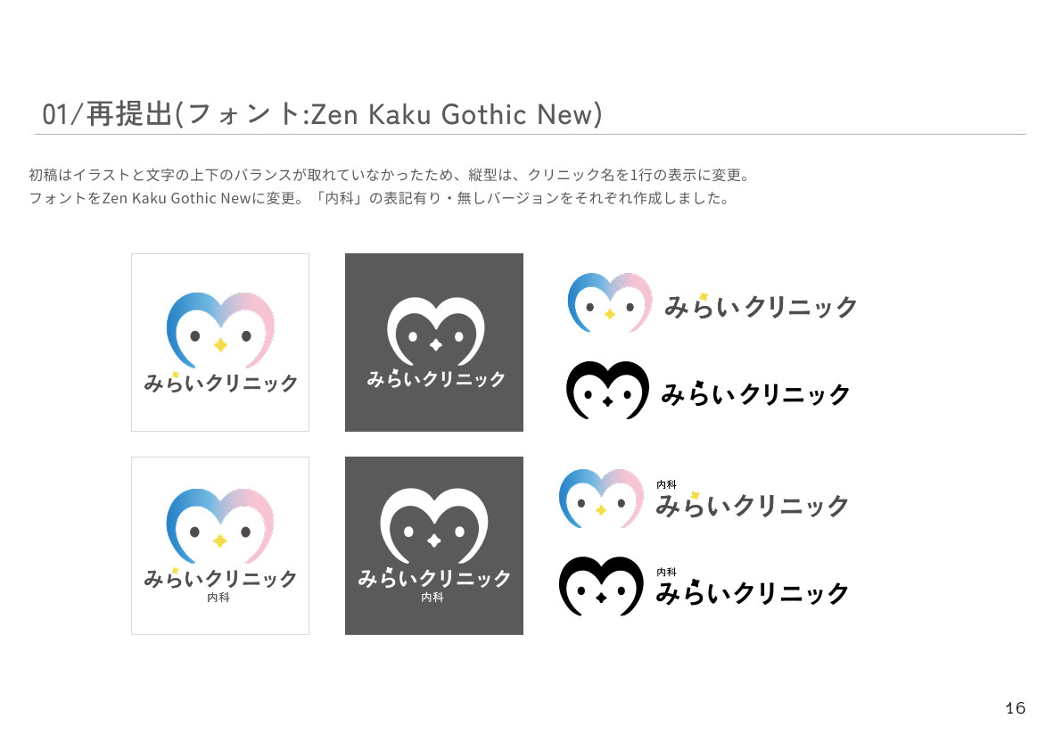 課題：ロゴデザインの振り返り
