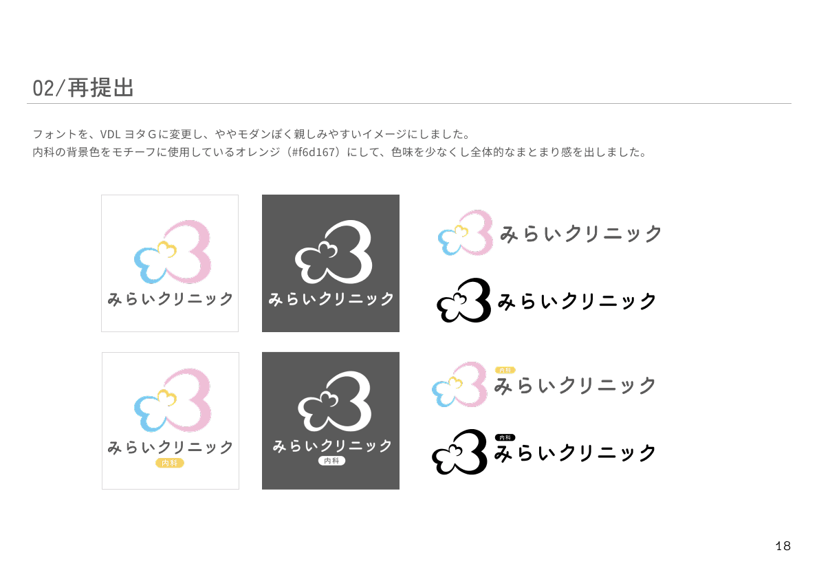 課題：ロゴデザインの振り返り
