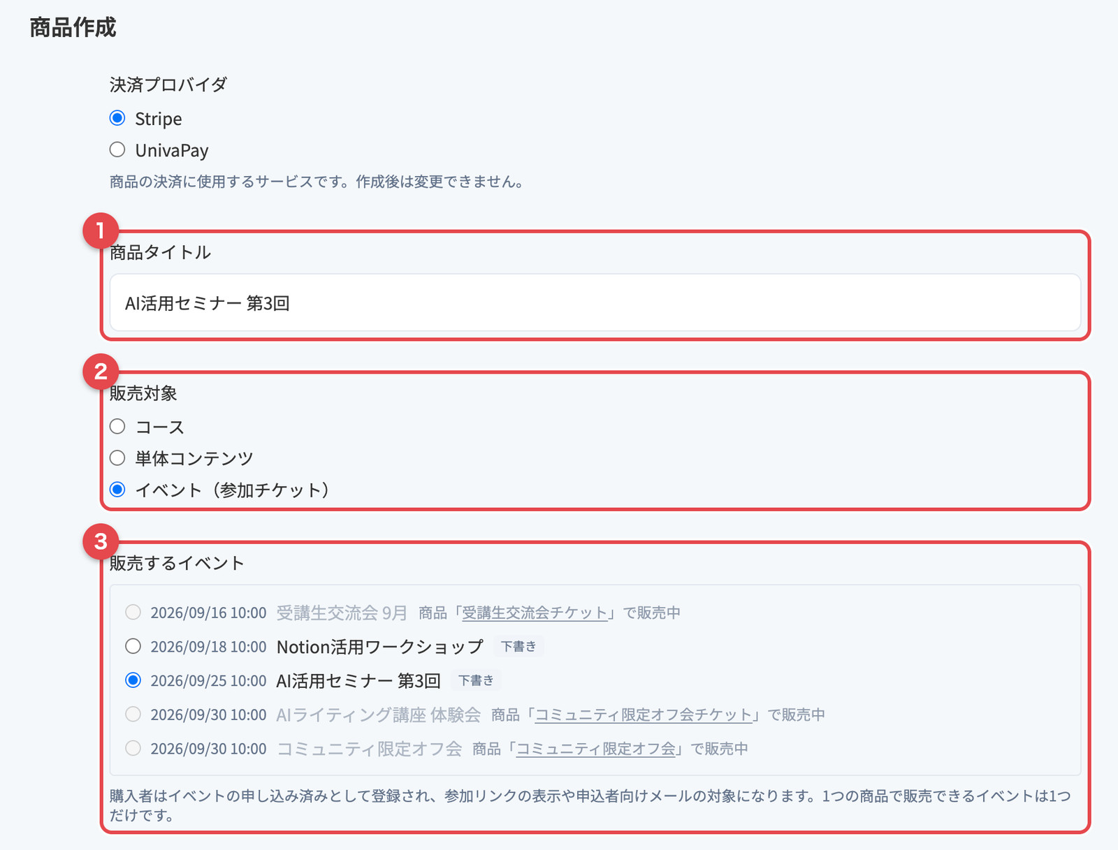 商品作成ページの上半分。商品タイトル・販売対象・販売するイベント
