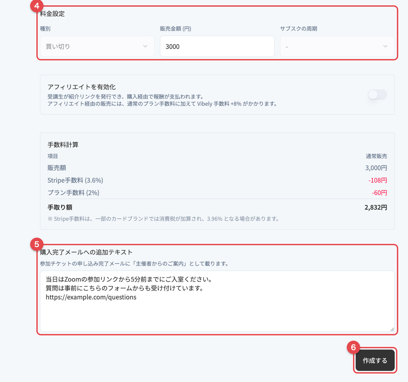 商品作成ページの下半分。料金設定・購入完了メールへの追加テキスト・作成するボタン