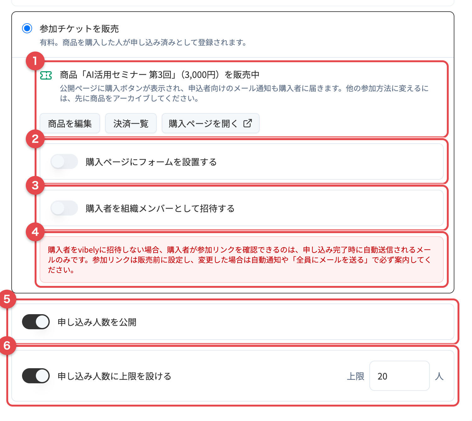 商品を紐付けた後の「申し込み設定」タブ。販売中の商品と各種設定トグル