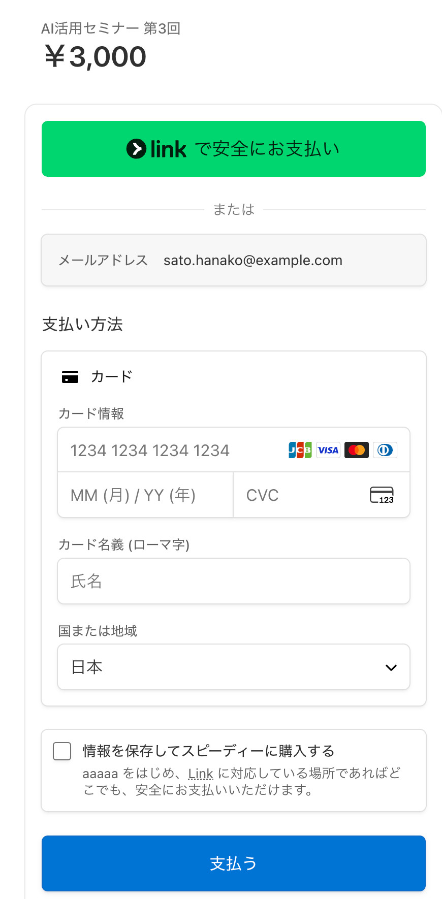 「決済に進む」を押した後に表示されるStripeの決済フォーム