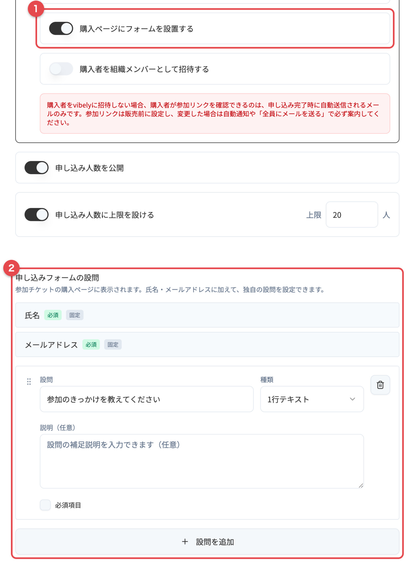 「購入ページにフォームを設置する」をONにして、申し込みフォームの設問を追加した状態