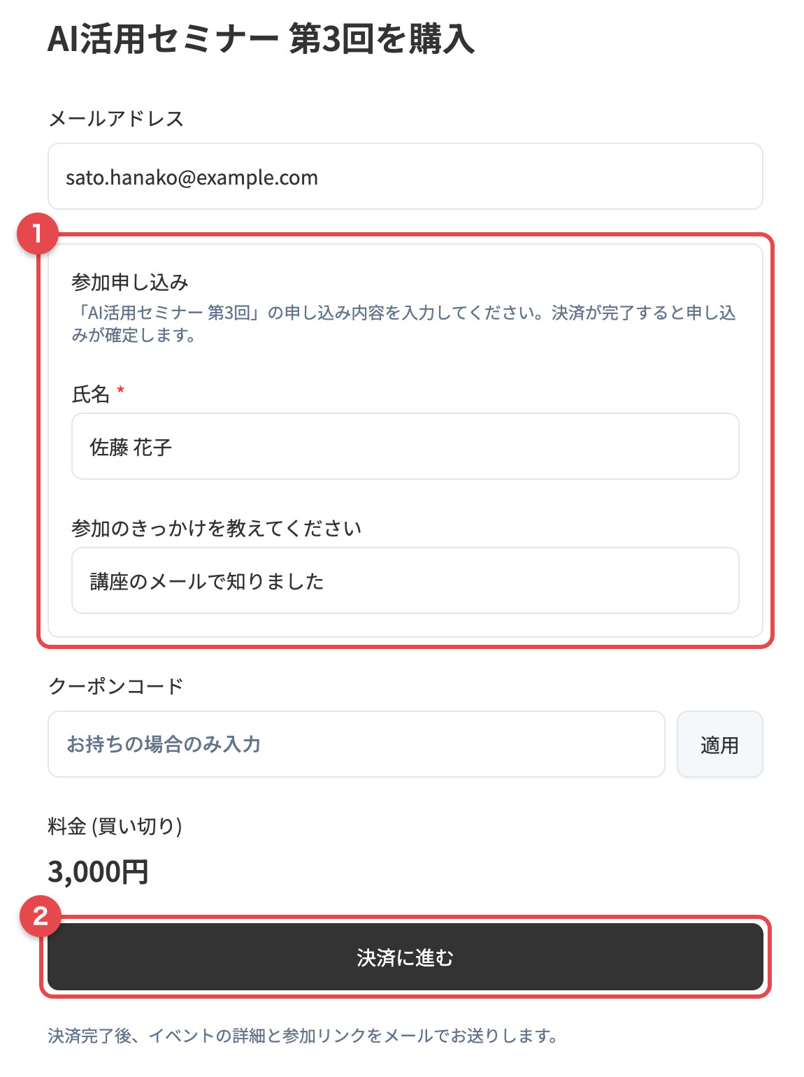 フォームを設置した購入ページ。参加申し込み欄に氏名と設問が表示されている