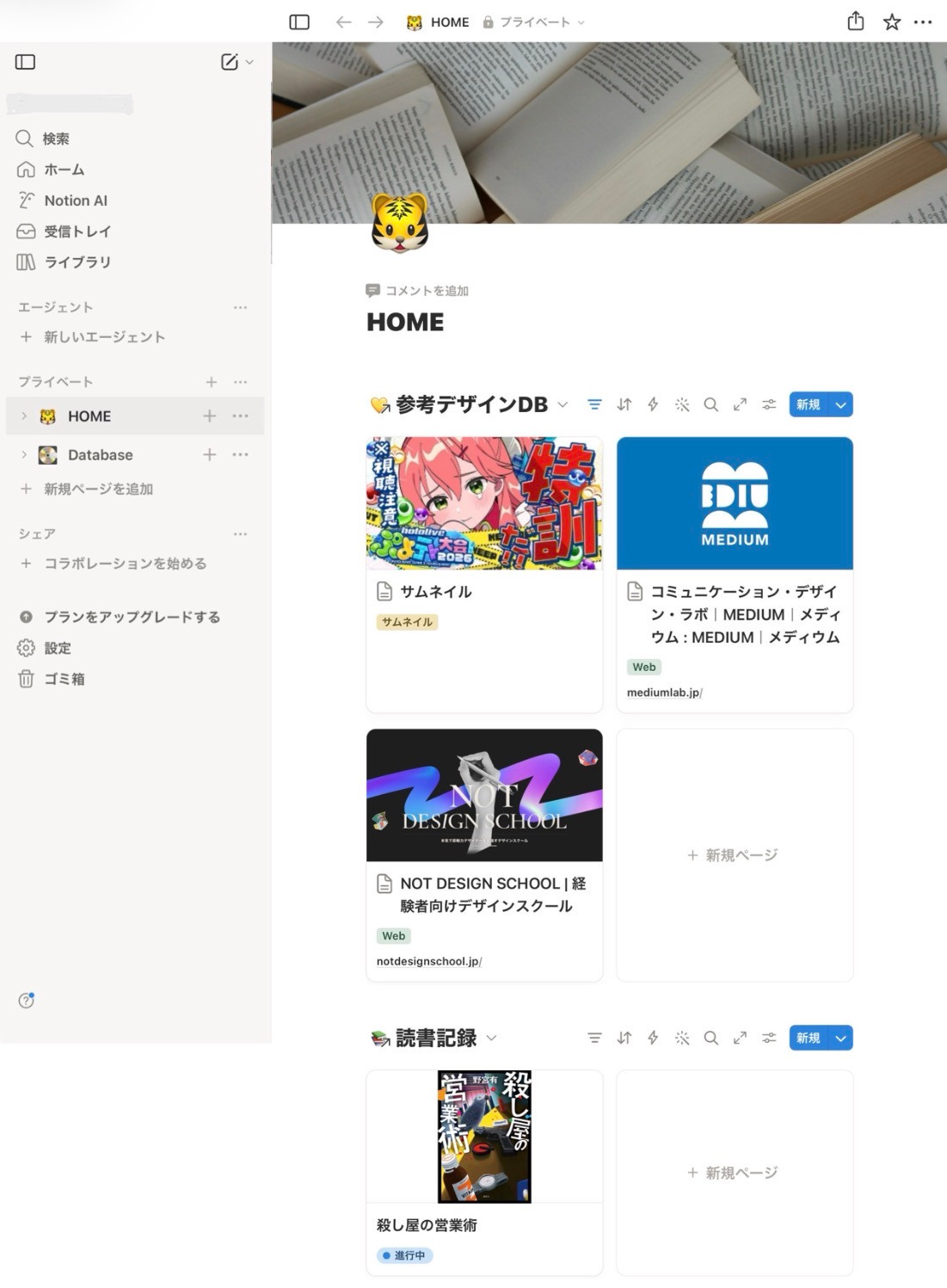 整いNotion