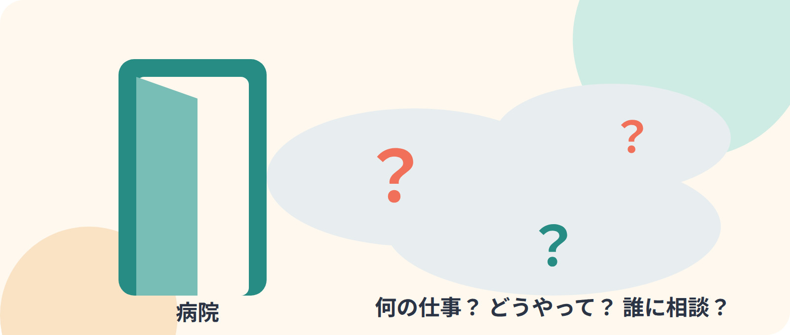 「看護師を辞めたい」が答えじゃなかった。8年・10年働いた看護師が、病院の外へ出た理由。