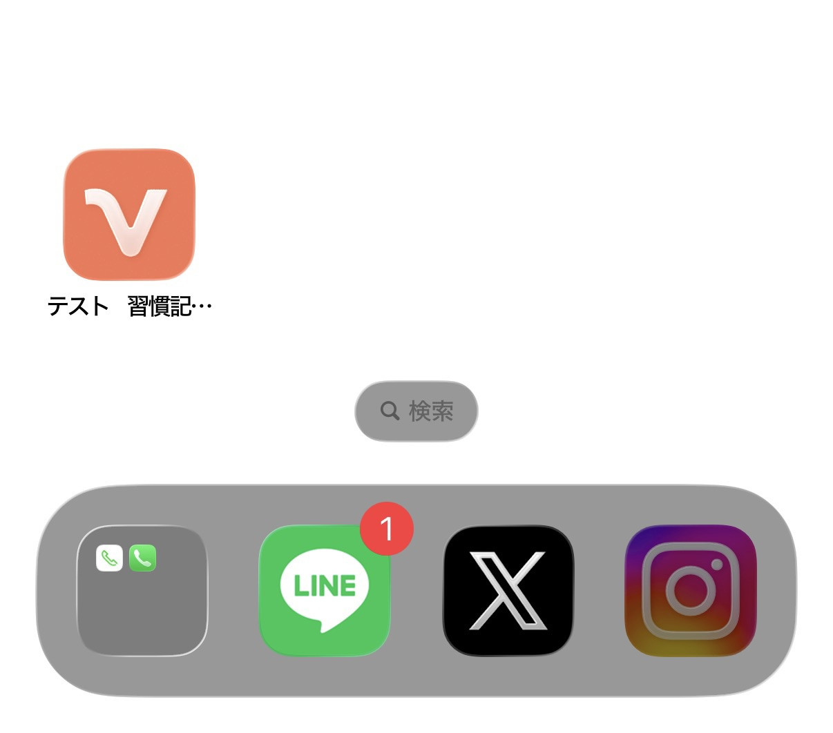 【受講生の方へ】習慣化フォームをiPhoneのホーム画面に追加して、アプリのように使う方法
