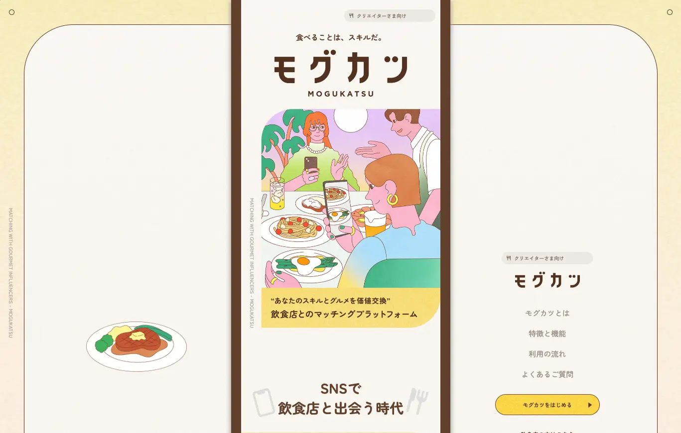 飲食店PRサービス「モグカツ」