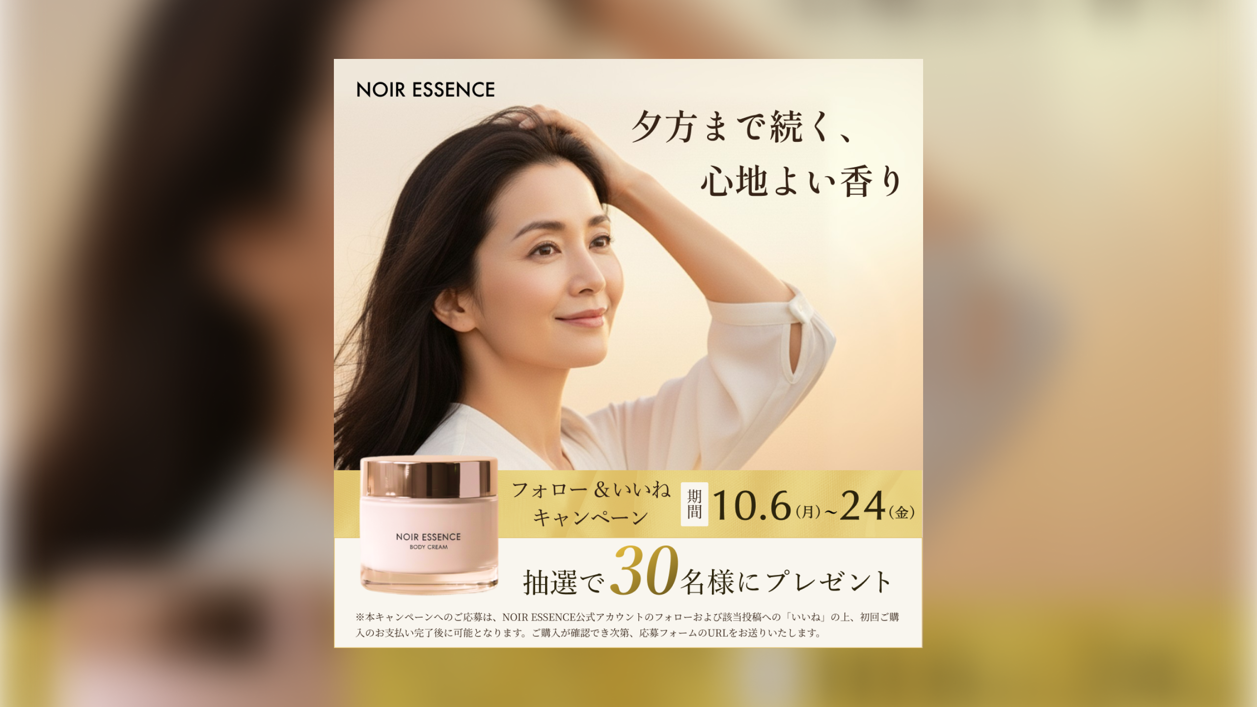 バナー制作物 - 30~50代の女性向けボディクリーム