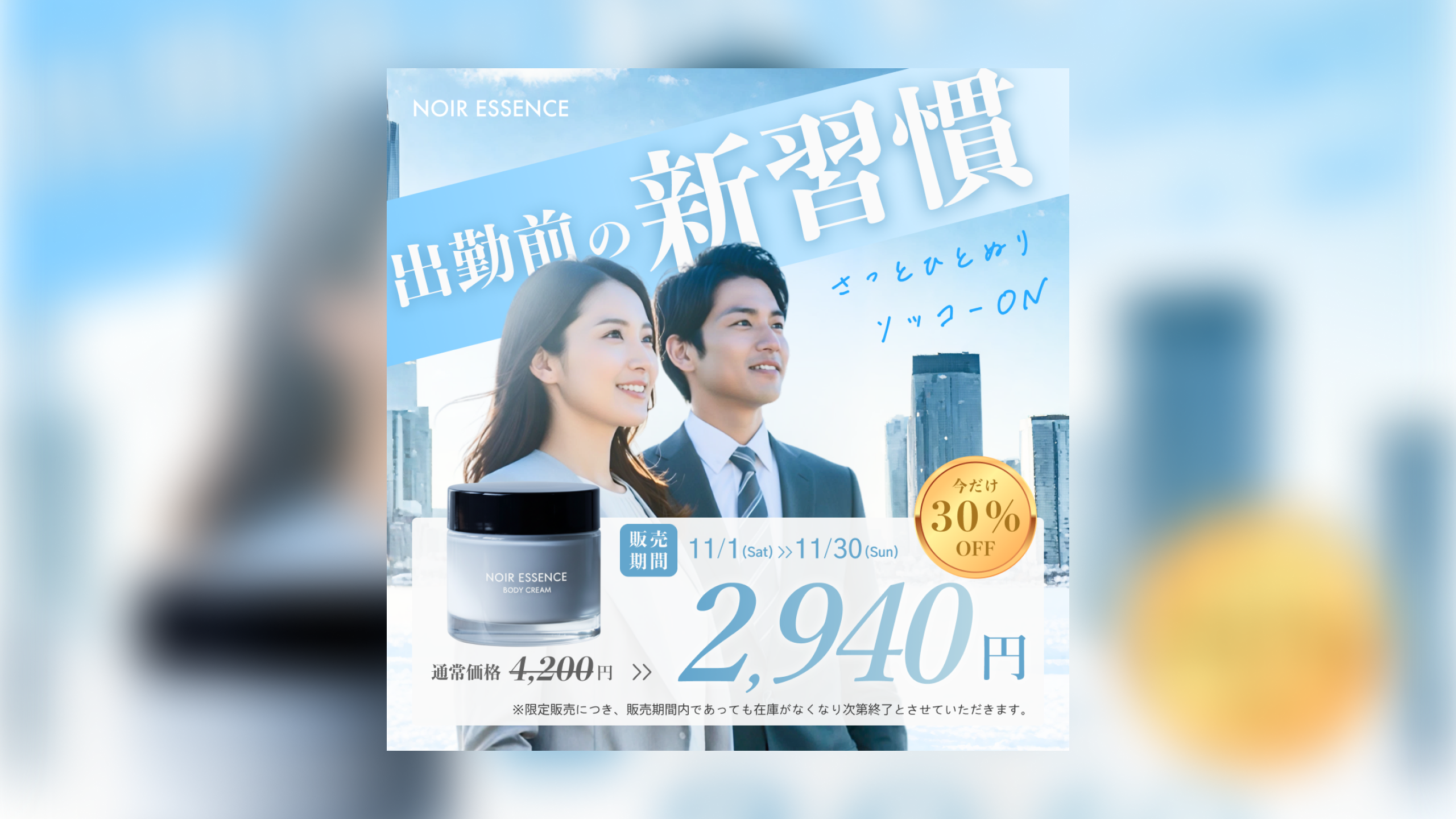 20〜30代の朝の切り替えがうまくできない社会人へ向けたボディクリーム