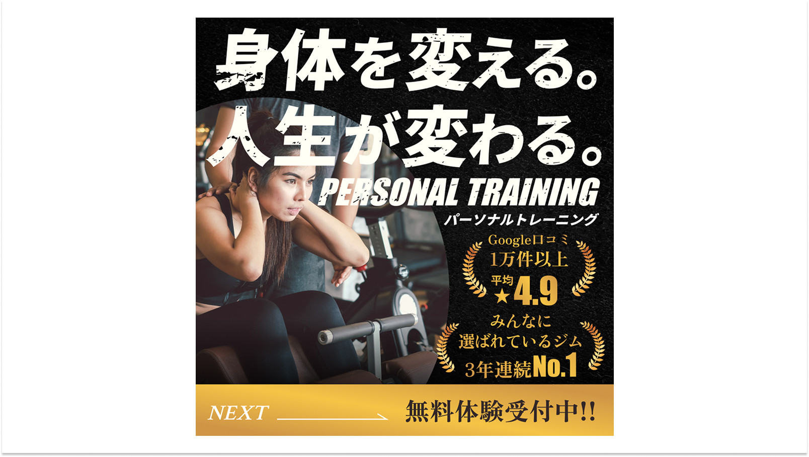 パーソナルトレーニングバナー