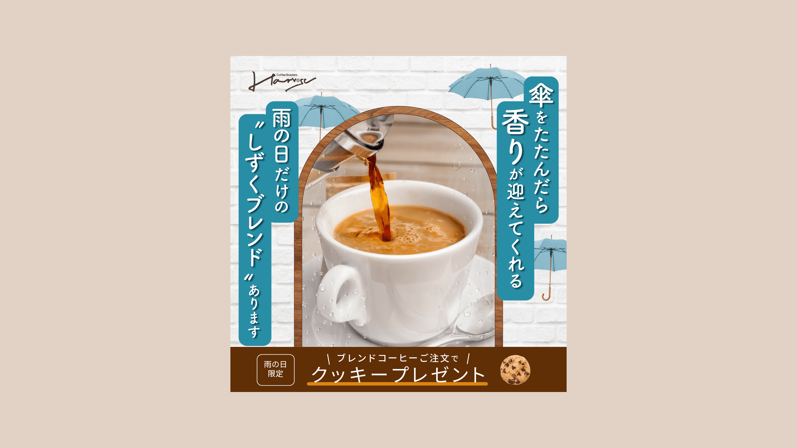 【バナーデザイン】カフェ