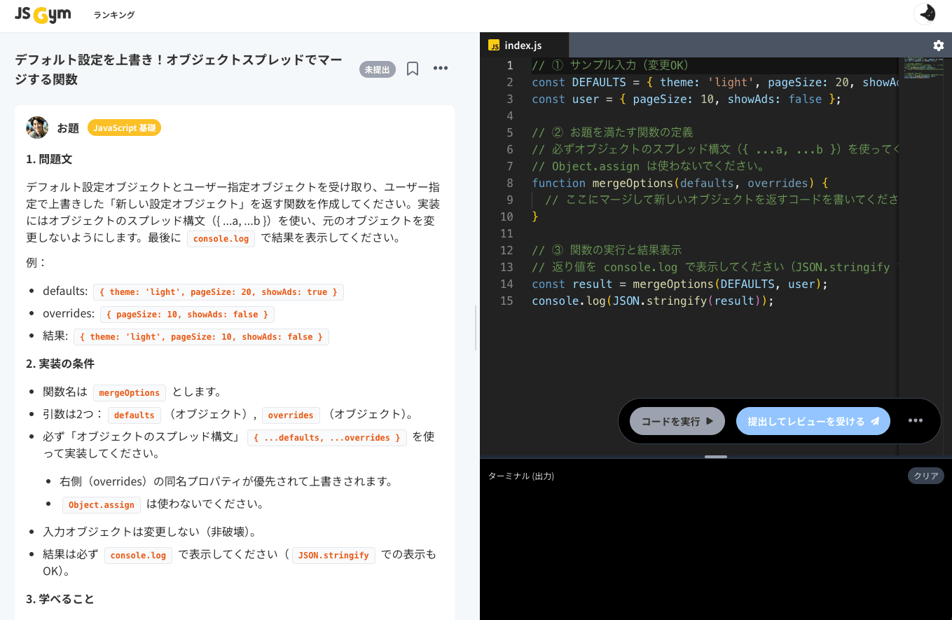 JavaScript学習サイト「JS Gym」