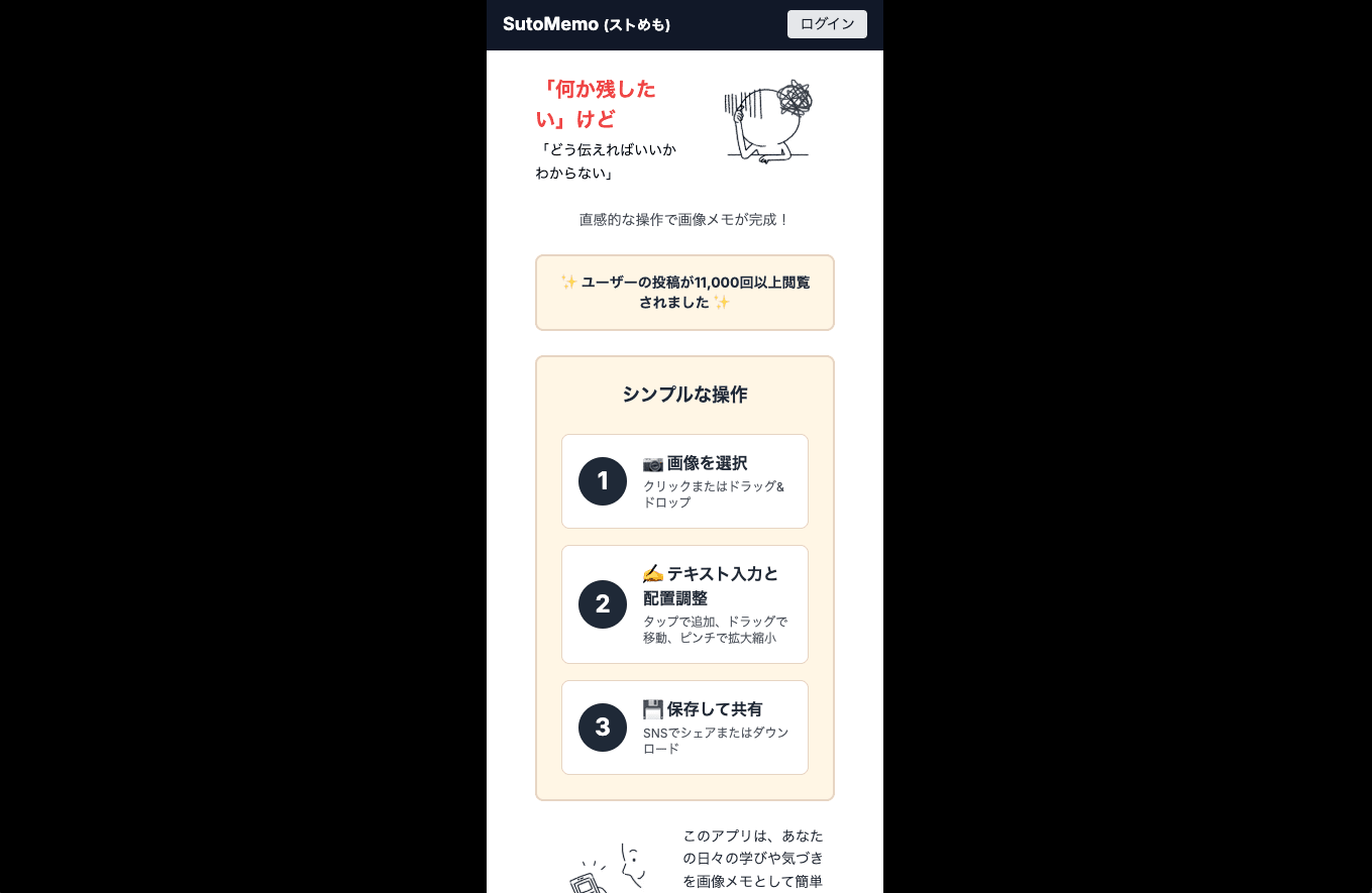SNS向けメモアプリ　【SutoMemo（ストめも）】