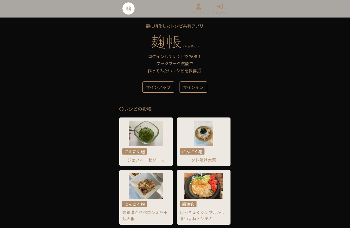 麹帳～koji-book～