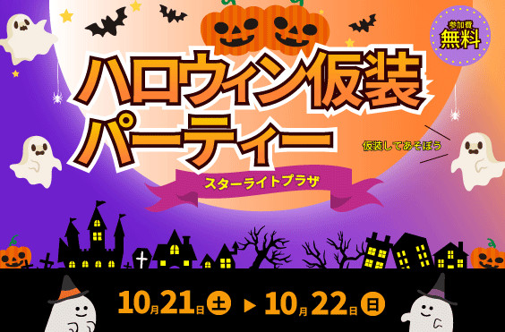 ハロウィンパーティーバナー
