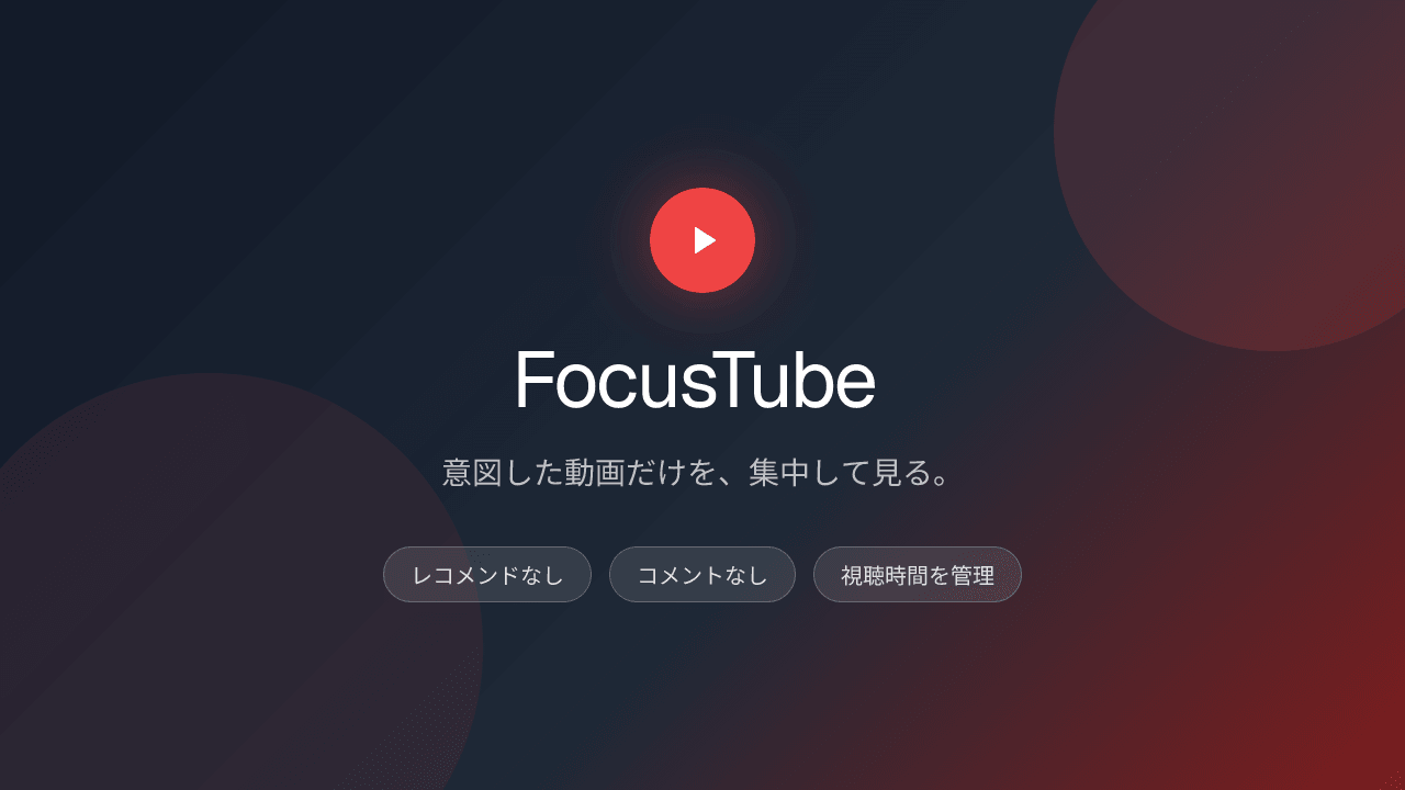Focus Tube