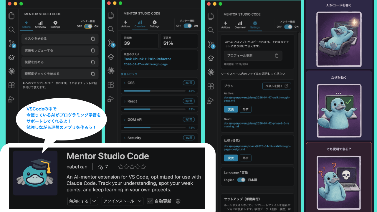 Mentor Studio Code (VSCode拡張) ←AI使ってプログラミング学習している人におすすめ！！