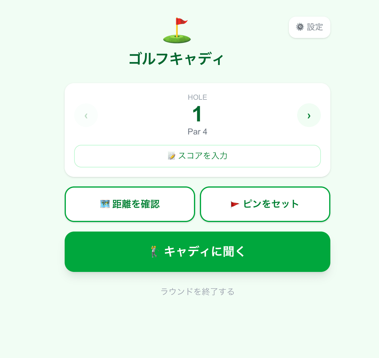 AIゴルフキャディ