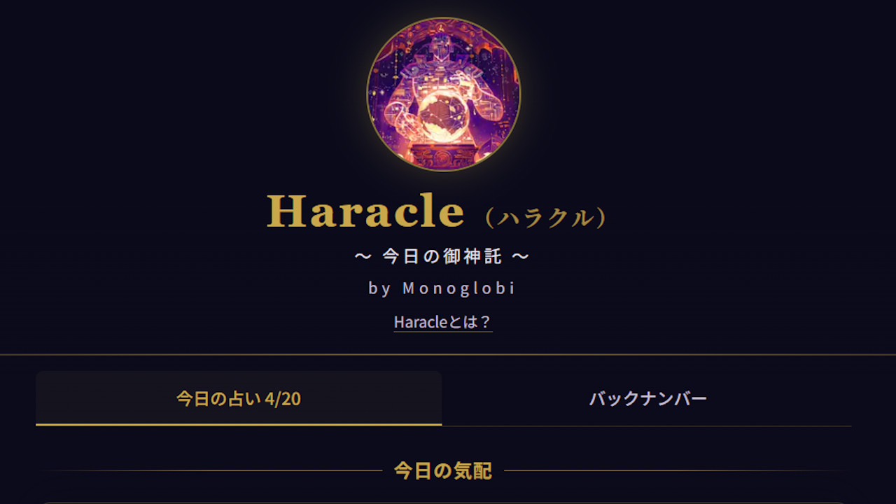 AI占い ～ Haracle ～