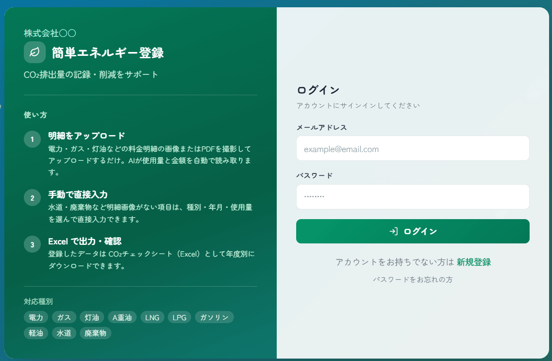 年間のエネルギーデータを把握するアプリです。