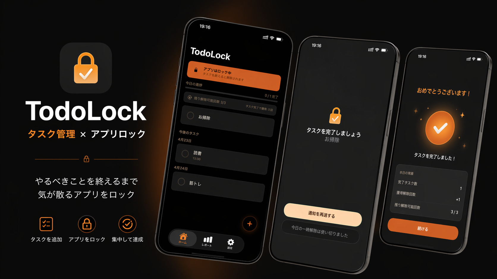 TodoLock - タスク管理×アプリロック