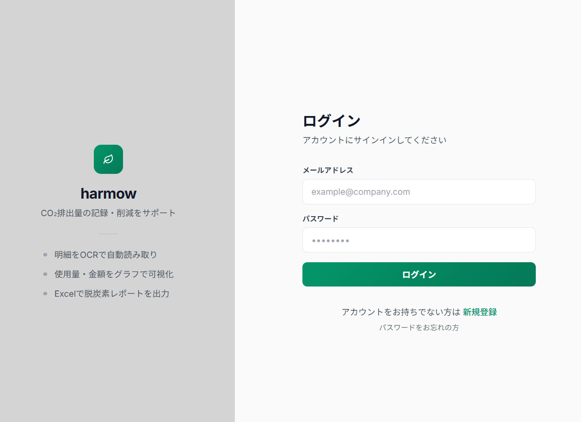 エネルギーデータ管理ツール_ver2